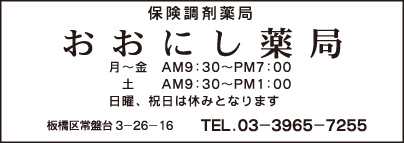 おおにし薬局