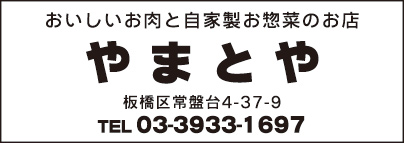 やまとや ㈲金内畜産