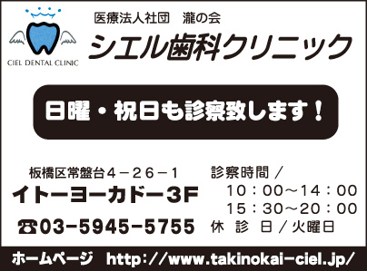 シエル歯科クリニック