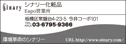 シナリ－化粧品 Espo営業所