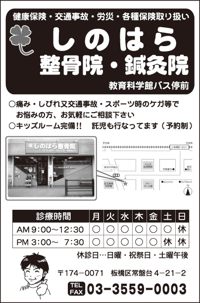 しのはら整骨院・鍼灸院