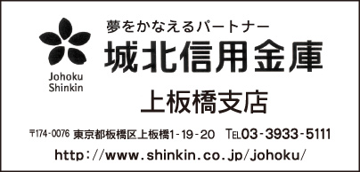 城北信用金庫 上板橋支店