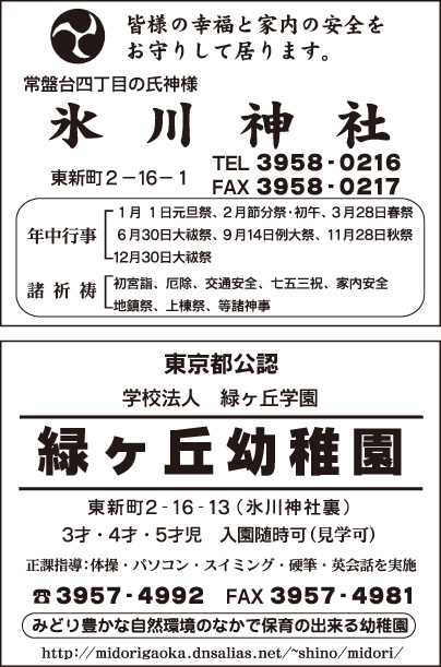 氷川神社・緑ヶ丘幼稚園