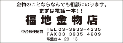 福地金物店