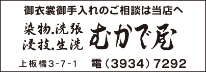 染物 むかで屋
