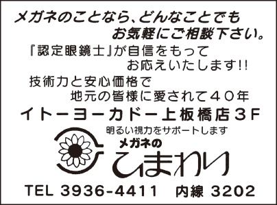 メガネのひまわり