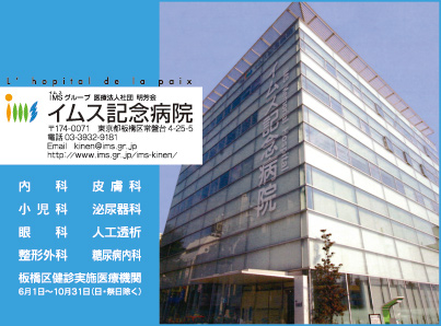 イムス記念病院