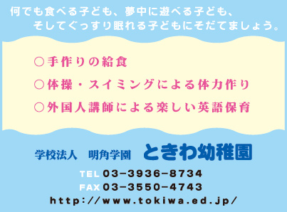 ときわ幼稚園