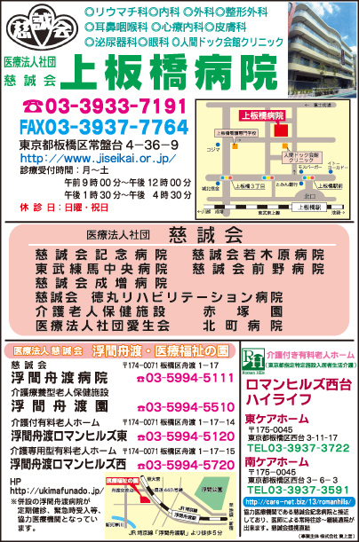 上板橋病院 慈誠会