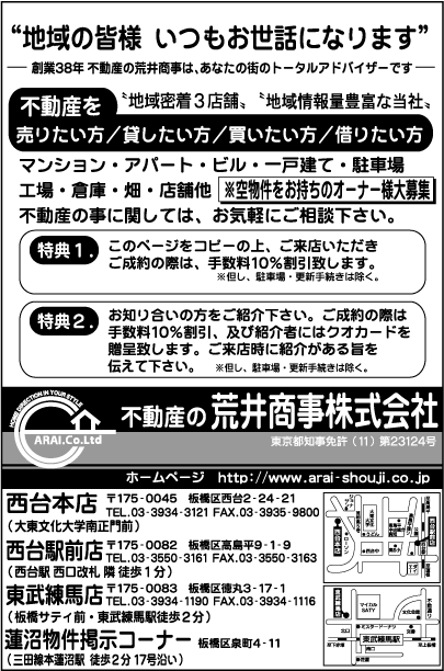荒井商事