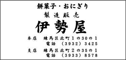 伊勢屋
