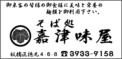 嘉津味屋