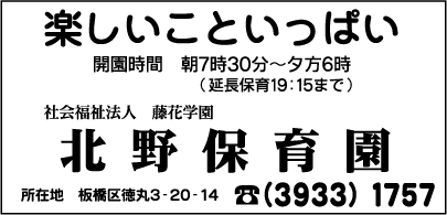 北野保育園