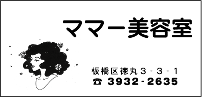 ママ－美容室