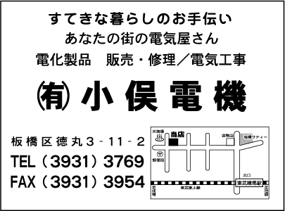 ㈲小俣電機