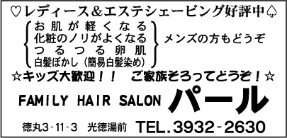 パ－ル