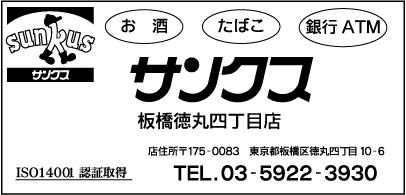 サンクス板橋徳丸四丁目店