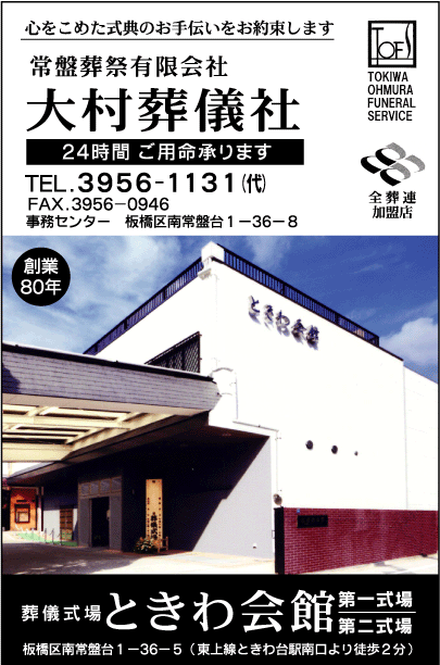 常盤葬祭㈲大村葬儀社