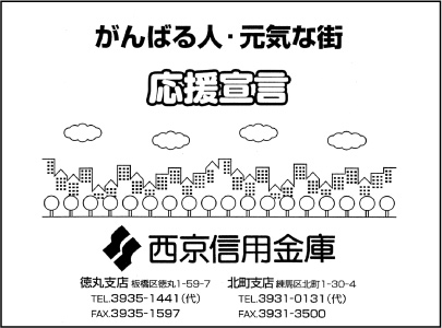 西京信用金庫 徳丸支店・北町支店