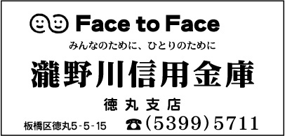 瀧野川信用金庫 徳丸支店