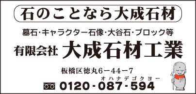 ㈲大成石材工業