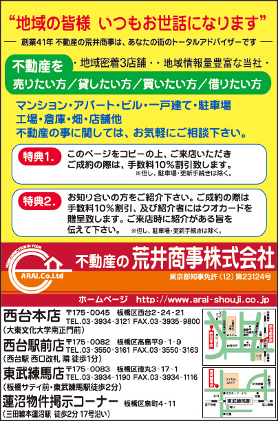 不動産の荒井商事㈱