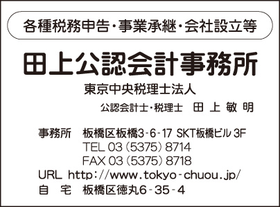 田上公認会計事務所