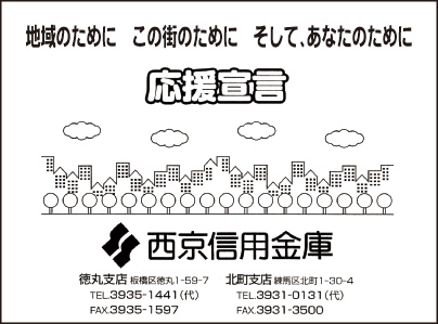 西京信用金庫 徳丸支店