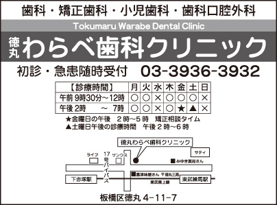 わらべ歯科クリニック