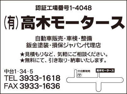 ㈲高木モータース