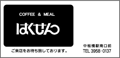 COFFEE & MEAL はくせん