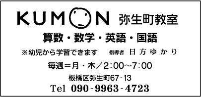 KUMON 弥生町教室