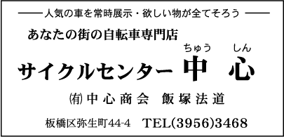 サイクルセンター 中心 