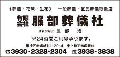 ㈲服部葬儀社