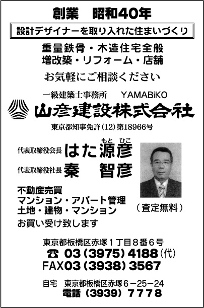 山彦建設㈱