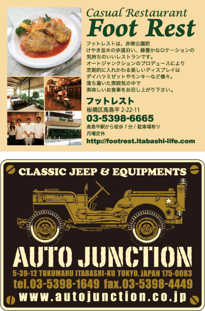 AUTO JUNCTION・Foot Rest