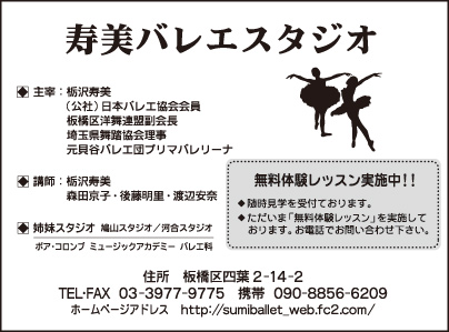 寿美バレエスタジオ