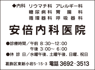 安倍内科医院