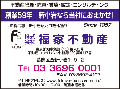 ㈱福家不動産