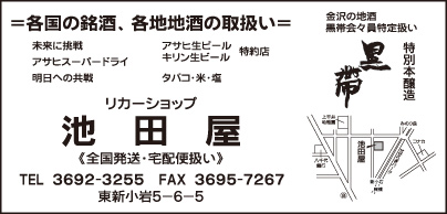 リカーショップ 池田屋