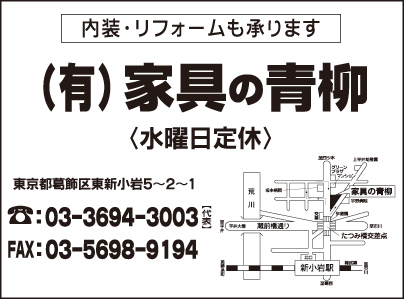 ㈲家具の青柳