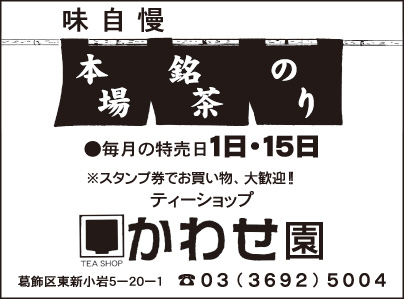 銘茶・のり かわせ園