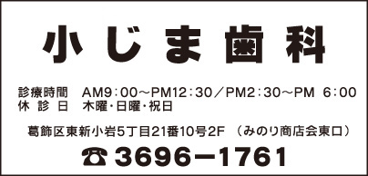 小じま歯科