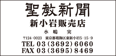 聖教新聞 新小岩販売店