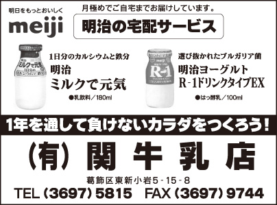 ㈲関牛乳店