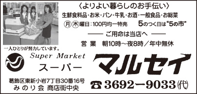 スーパー マルセイ