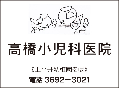 高橋小児科医院