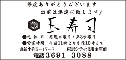 玉寿司