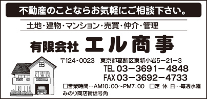㈲エル商事