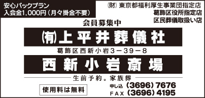 ㈲上平井葬儀社